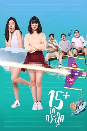 15+ Coming of Age 2017