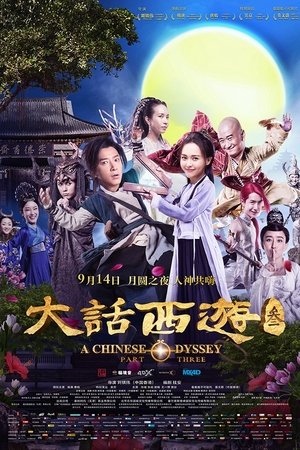 A Chinese Odyssey: Part Three 2016