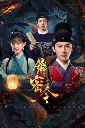 A Mission of the Heart (2025)