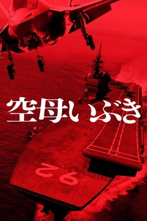 Aircraft Carrier Ibuki 2019