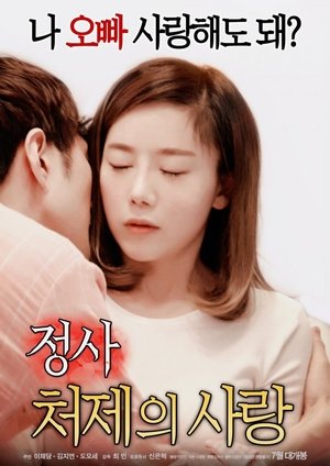 An Affair 2018