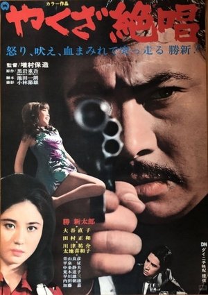 An Ode to Yakuza 1970