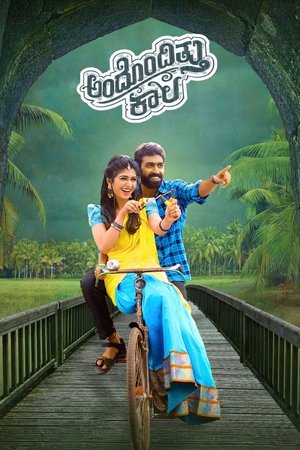 Andondittu Kaala 2025
