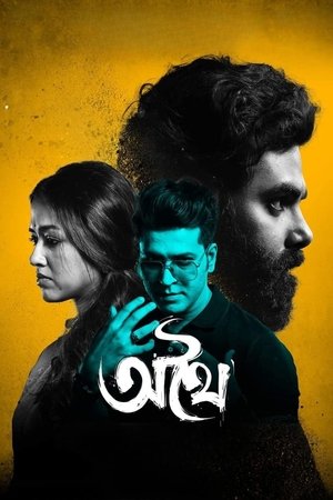 Athhoi 2024
