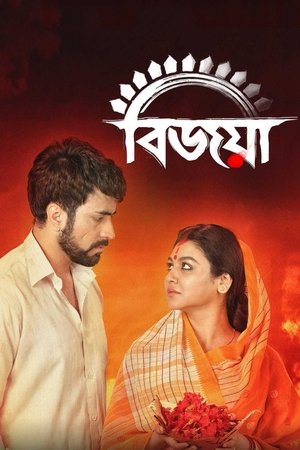 Bijoya 2019