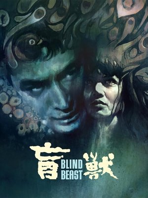 Blind Beast 1969