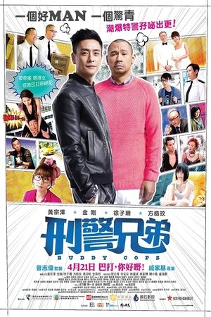 Buddy Cops 2016