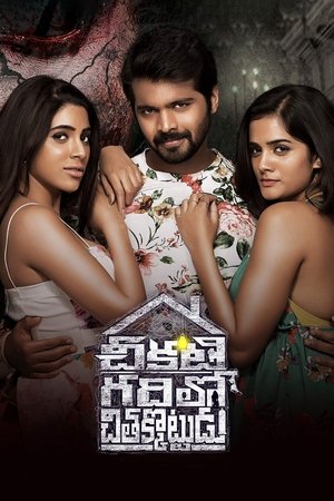 Chikati Gadilo Chithakotudu 2019