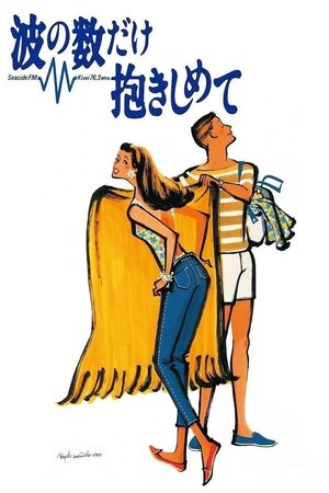 Cover as Many Waves as Possible 1991