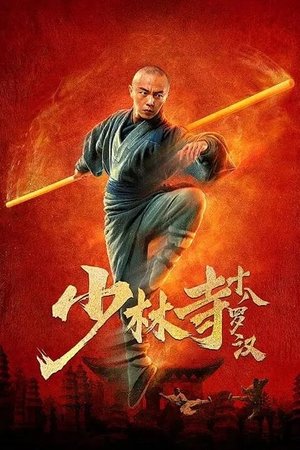 Eighteen Arhats of Shaolin Temple 2020