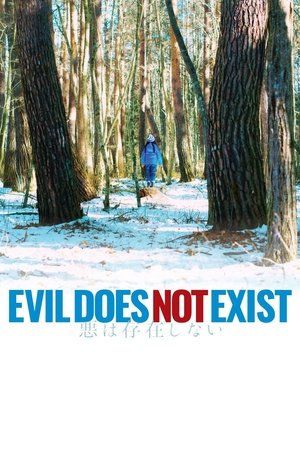 Evil Does Not Exist 2023