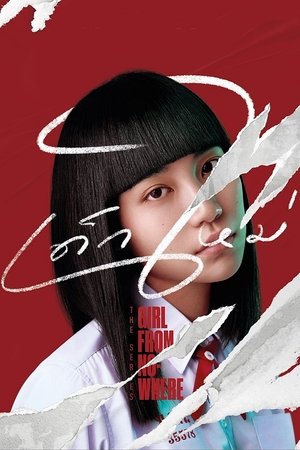 Girl from Nowhere 2018