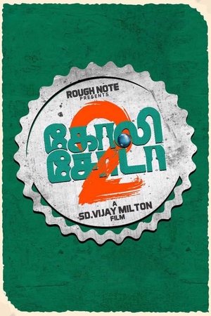 Goli Soda 2 2018