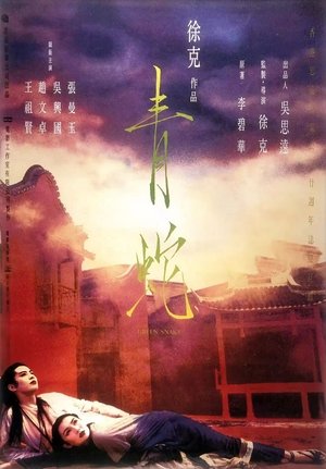 Green Snake 1993