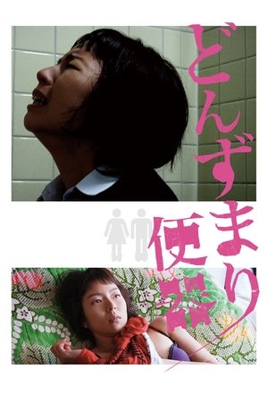 Helpless and Reckless 2012