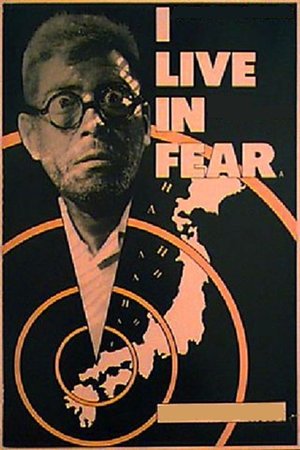 I Live in Fear 1955