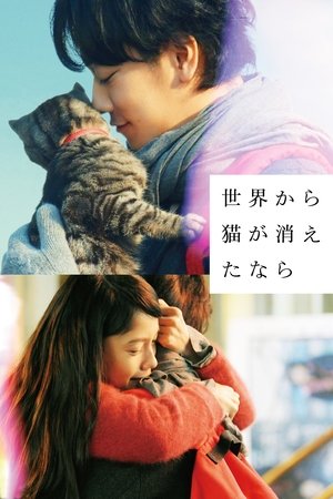 If Cats Disappeared from the World 2016