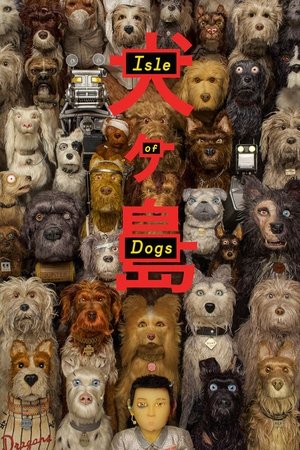 Isle of Dogs 2018