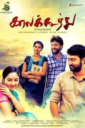 Kaala Koothu 2018