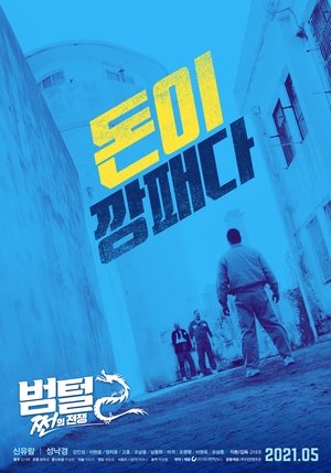 King of Prison 2: The Prison War 2021