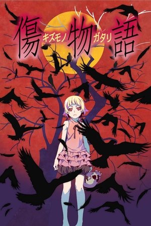 Kizumonogatari Part 1: Tekketsu 2016