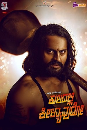 Kuladalli Keelyavudo 2025