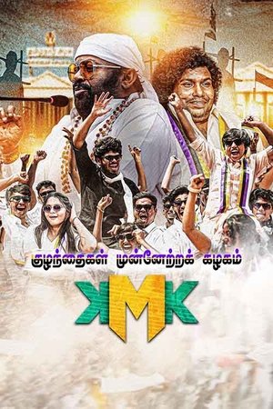 Kuzhanthaigal Munnetra Kazhagam 2025