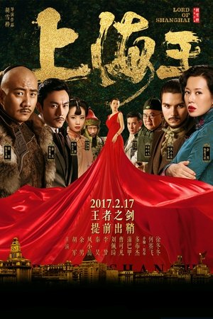 Lord of Shanghai 2017