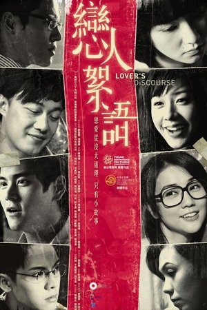 Lover's Discourse 2010