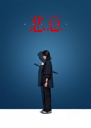 Malice 2025