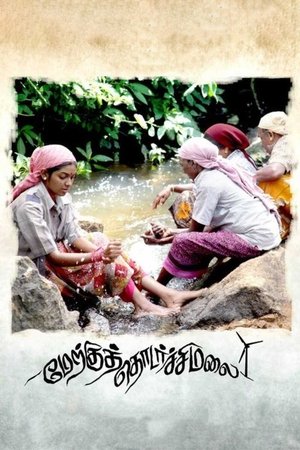Merku Thodarchi Malai 2018