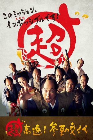 Mission Impossible: Samurai 2014