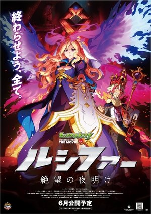 Monster Strike the Movie: Lucifer Dawn of Despair 2020