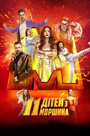 Morshyn's 11 2019