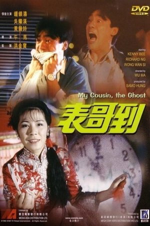 My Cousin, the Ghost 1987