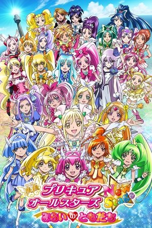 Precure All Stars New Stage: Friends of the Future 2012