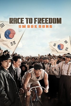 Race to Freedom: Um Bok-dong 2019