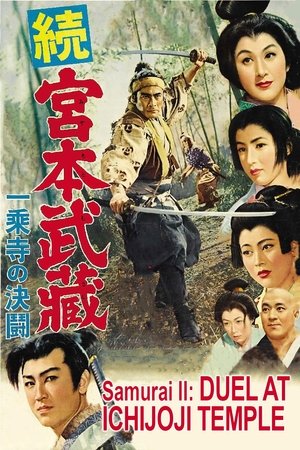 Samurai II: Duel at Ichijoji Temple 1955