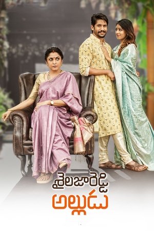 Shailaja Reddy Alludu 2018
