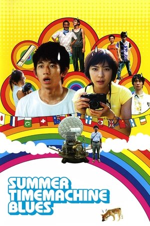 Summer Time Machine Blues 2005