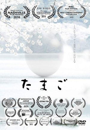 Tamago 2015
