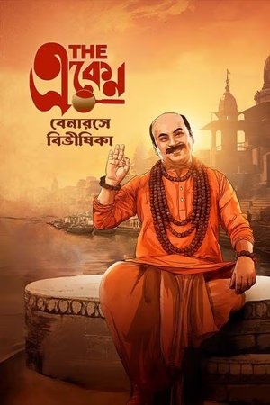 The Eken: Benaras e Bibhishika 2025