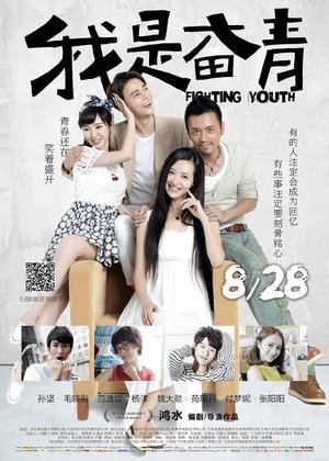 The Fighting Youth 2015
