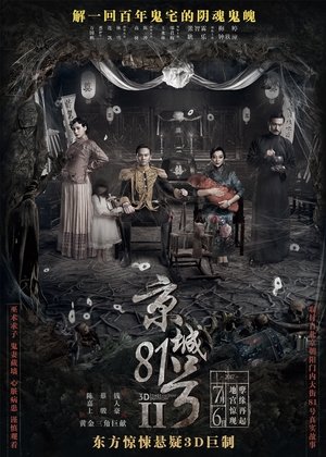 The House That Never Dies II 2017