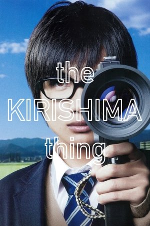 The Kirishima Thing 2012