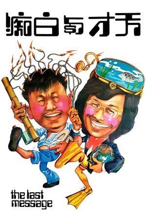 The Last Message 1975