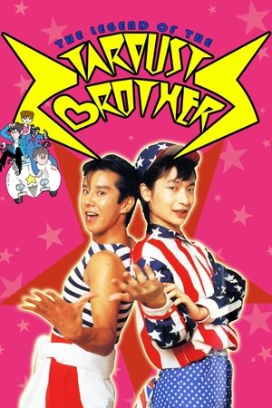 The Legend of the Stardust Brothers 1985