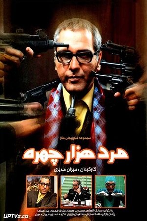 The Man with a Thousand Faces 2008