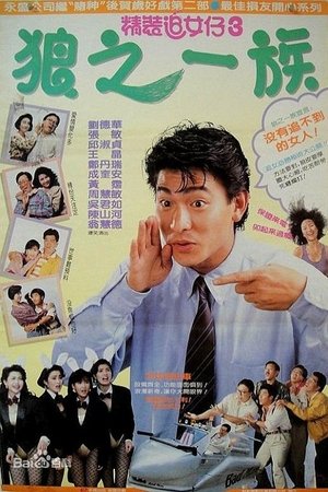 The Romancing Star III 1989
