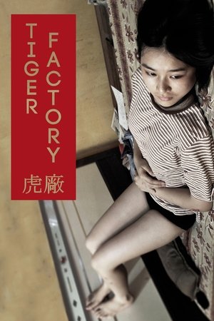 The Tiger Factory 2010